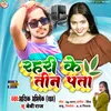 About Rahari Ke Teen Pata Song